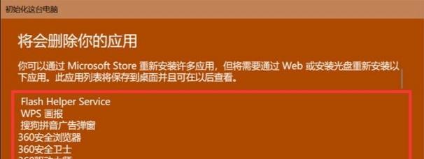 恢复笔记本电脑出厂设置的步骤（详细教程分享）