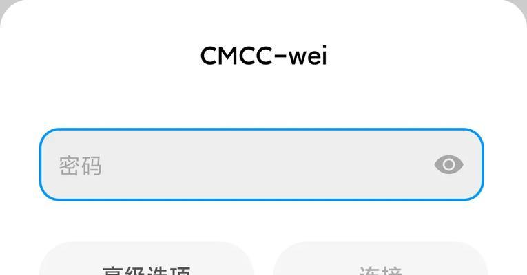 如何设置高级WiFi密码（简单步骤教你保护无线网络安全）