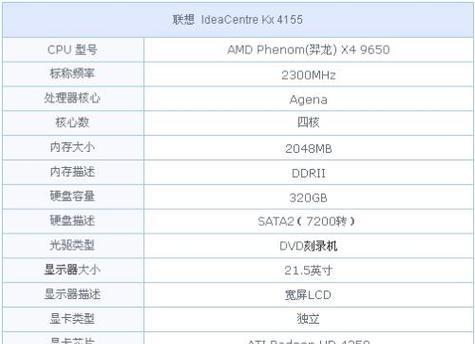 电脑配置参数完全指南（手把手教你了解电脑配置参数的各项细节）