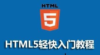 HTML零基础入门教程（逐步学习HTML标记语言）