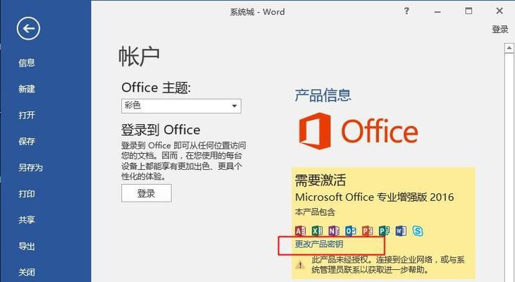 Windows10激活密钥获取方法（简单高效的激活Windows10的秘诀）