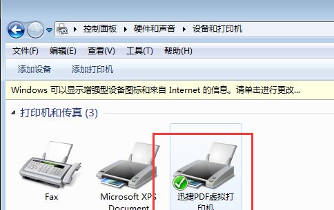 在Win7中添加PDF虚拟打印机（详细步骤及）