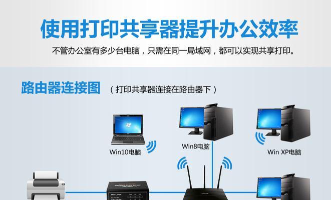 多台电脑如何共享一台打印机的技巧（实现便捷打印）