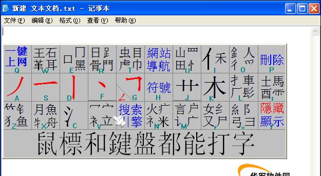 掌握新手笔画输入法，快速提高打字速度（新手如何利用笔画输入法提升打字水平）