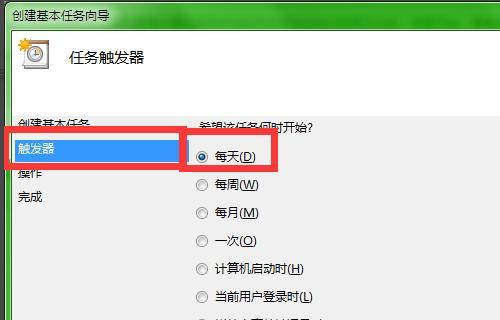 如何使用Win7计划任务实现定时关机（Win7计划任务设置教程及注意事项）