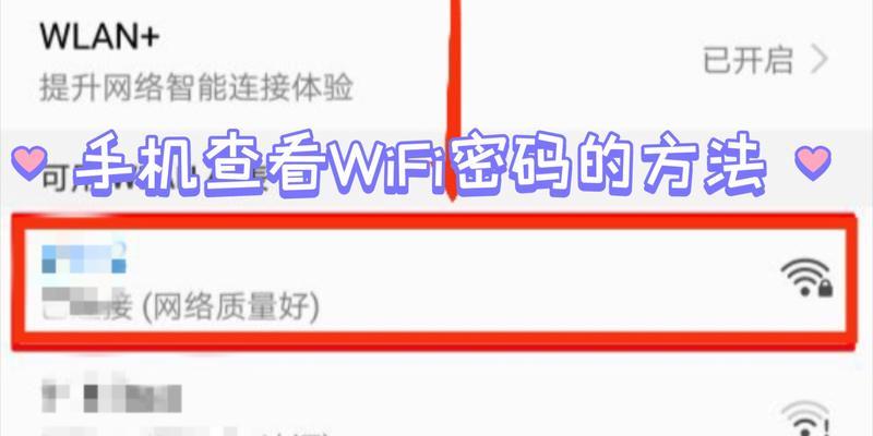 无线网络连接技巧大揭秘（一键连接Wifi）