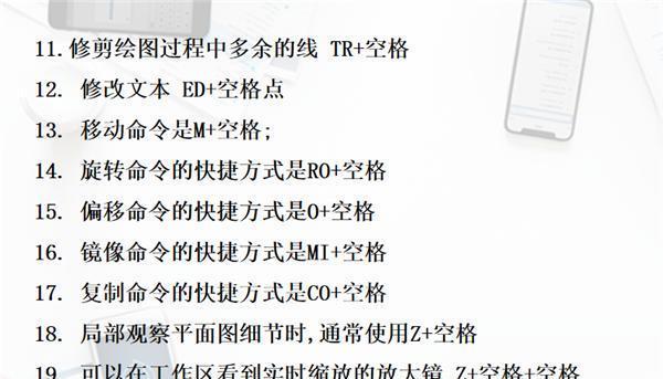 CAD移动快捷键命令大全（提升设计效率）