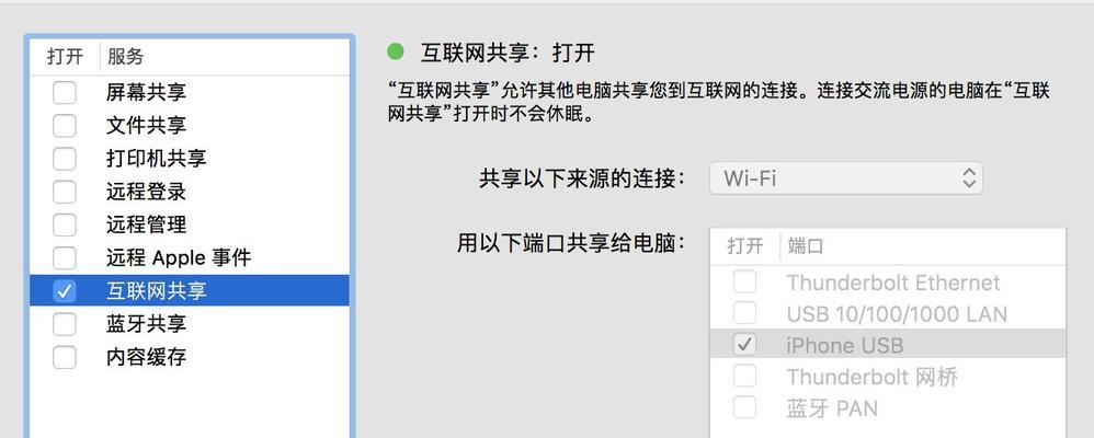 如何以Mac共享WiFi密码（简单操作分享你的网络连接给他人）