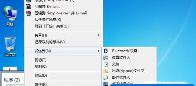 解决Win7桌面IE图标无法删除的问题（Win7桌面IE图标删除失败的解决方法）