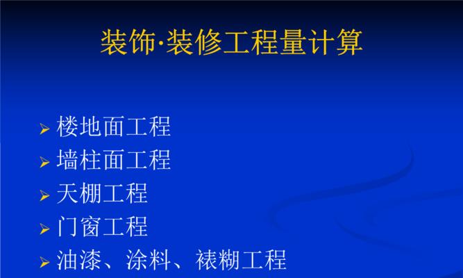 探索工程量计算软件的应用与发展（解析工程量计算软件的功能和特点）