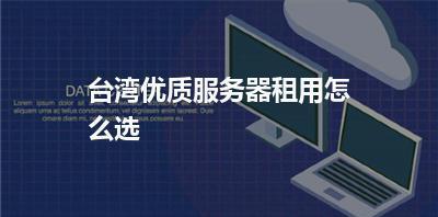 选择便宜好用的云主机，让您的业务高效运行（云主机市场激烈竞争）