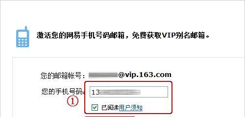 用手机号注册邮箱账号的方法及注意事项（轻松创建自己的邮箱账号）