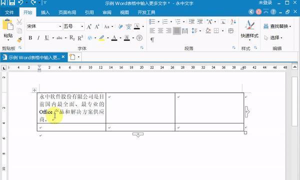 优化Word表格文字行距的技巧（提高排版效果）