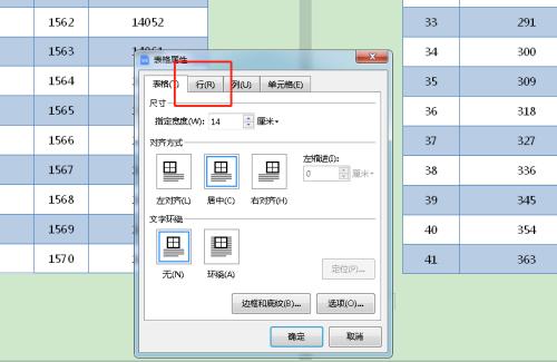 Word中如何调整表格的大小（掌握表格高和宽的调整技巧）