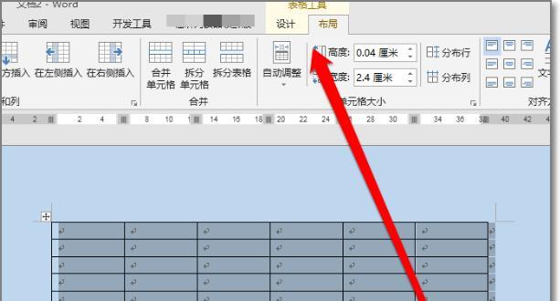 Word中如何调整表格的大小（掌握表格高和宽的调整技巧）