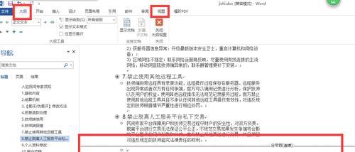 Word中如何显示分节符（简单方法和实用技巧）