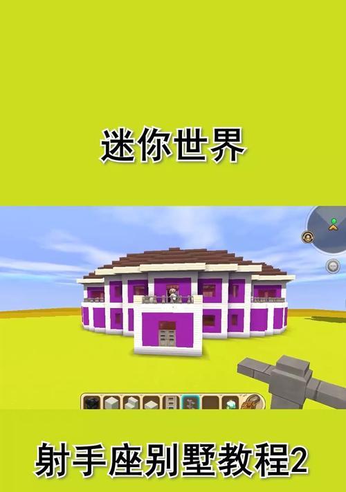 迷你世界建筑教程