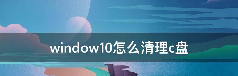 提升电脑性能，教你如何利用Win10清理内存（通过命令优化内存）