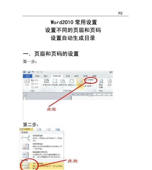 使用Word自动生成页码序号的步骤（简化文档页码设置）