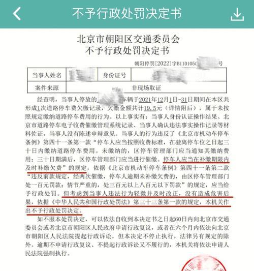 网上交罚单服务费的便捷方式（在线缴纳交通罚单服务费的步骤与注意事项）