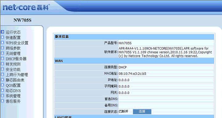 默认网关的查看与设置方法（简单易懂的网络配置指南）