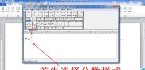Word中如何输入带有分数分母的文章（掌握Word中分数分母的输入方法）