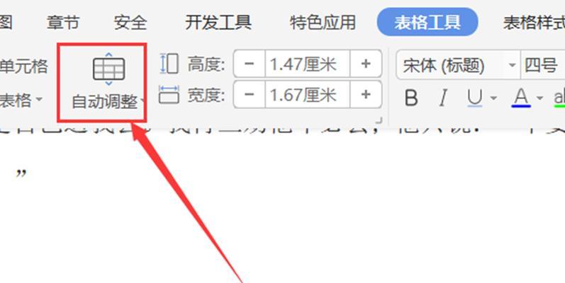 关于调整Word表格内行间距的方法（简单实用的调整技巧）