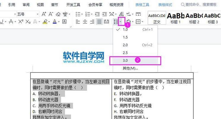 关于调整Word表格内行间距的方法（简单实用的调整技巧）