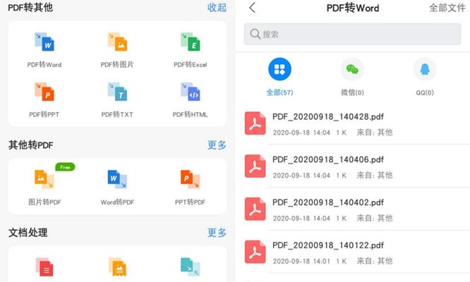 免费手机PDF转Word的最佳方法（快速）