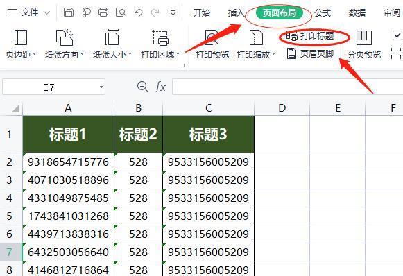 如何利用Excel固定表头实现数据分析（简单操作实现固定表头）