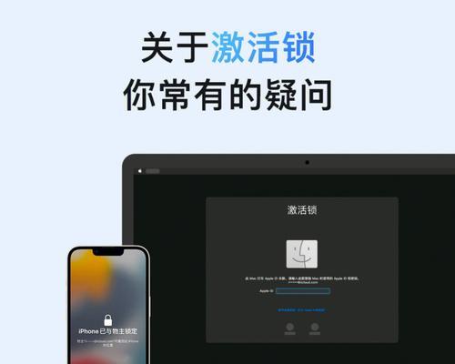 揭秘iPhone绕过激活锁的破解方法（突破限制）