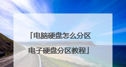 如何合并电脑磁盘分区（简单操作实现磁盘文件合并）