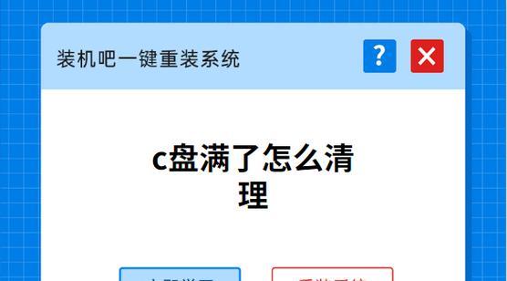 解决C盘空间不足的有效方法（快速清理C盘垃圾文件）