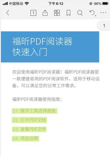 手机应用中如何制作PDF文件格式（简单操作助您轻松生成PDF文件）