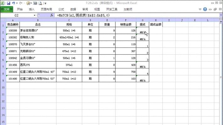 学会利用VLOOKUP函数进行表格匹配的技巧（解析VLOOKUP函数的用法和应用场景）