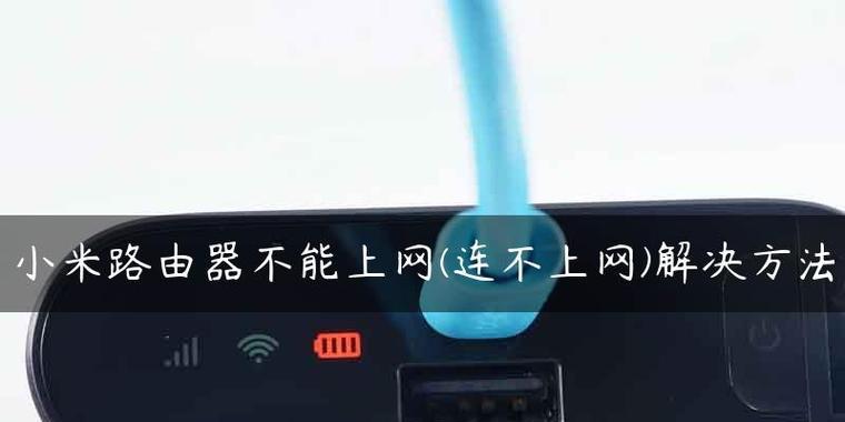 解决无法上网的无线网络问题的实用方法