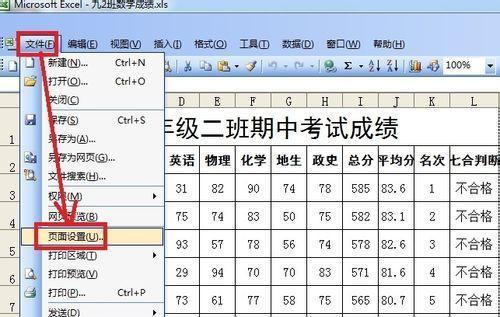 提高效率的固定表头打印技巧（实现文件打印的便捷与美观）