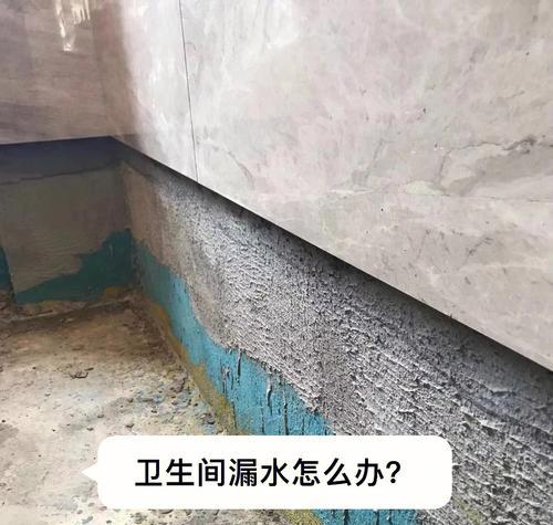 卫生间屋顶漏水处理方法（解决卫生间屋顶漏水的有效措施）