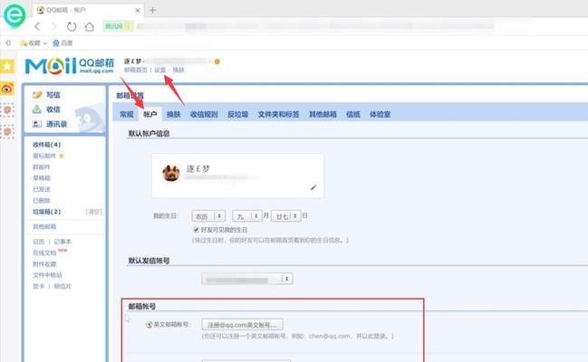 QQ邮箱的正确格式填写方法（简单易懂的操作指南）