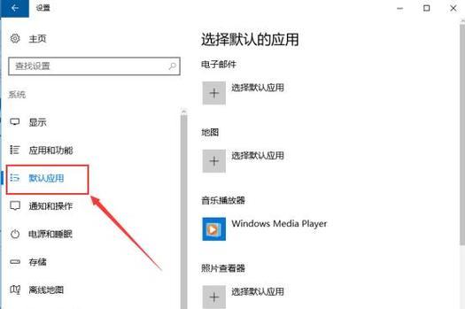 如何在Win10系统中设置默认浏览器（简单操作教程帮助您快速设置您喜爱的浏览器为默认浏览器）