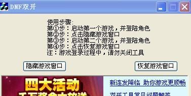 探究DNF双开同步设置方法及技巧（如何设置DNF双开同步）