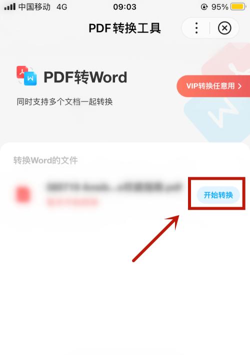 如何确保以PDF转换成图片时的清晰度（有效措施和技巧）