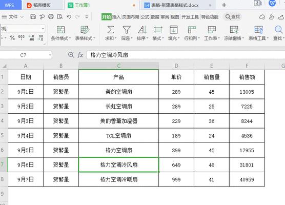 WPS表格入门基础教程（快速掌握WPS表格的基本操作）