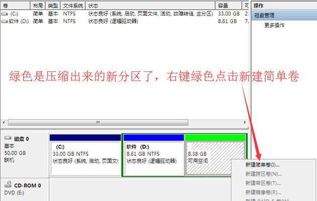 Win7硬盘分区合并教程（以Win7操作系统为例）