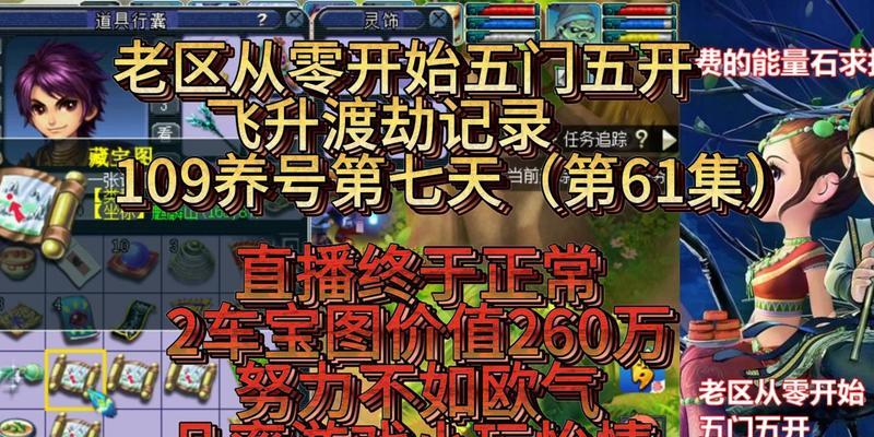 《梦幻西游低端5开养号攻略》（怎样快速提升低端5开号的实力）