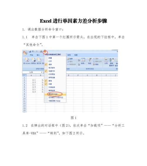 探索Excel中的方差函数及其应用（方差函数在数据分析中的重要性与用法）