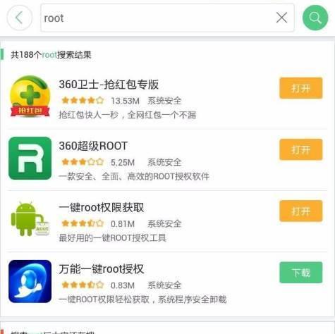 360一键root权限获取——简单、快速、安全的手机Root方法（360一键root工具使用教程）