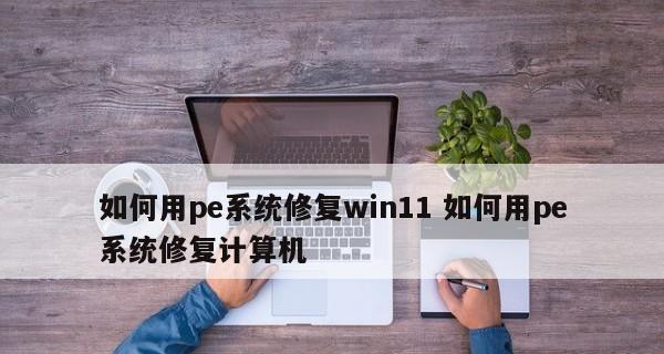 电脑系统无法进入的修复方法（解决电脑系统进不去的常见问题及应对措施）