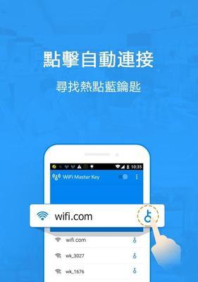 揭秘万能WiFi钥匙的密码解密技术（窥探神秘的WiFi网络密码破解方式）