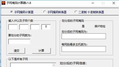 深入探究子网掩码和IP地址的关系（揭秘子网掩码的工作原理和IP地址的分配规则）